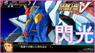 [SRW V] Hathaway Noa Edit BGM \