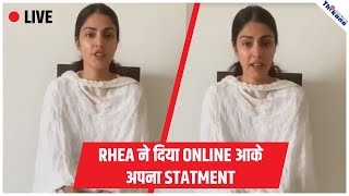 LIVE 🔴  | Breaking NEWS | Rhea आयी LIVE | रोते हुए अपना Video Release किया है | क्यों आना पड़ा Live ?