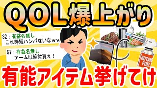 【2ch有益スレ】知ってると超快適！便利な有能アイテムまとめ【ゆっくり解説】