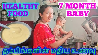 7 மாத குழந்தையின் மதிய உணவு...