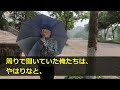 【感動する話】異臭を放つホームレス女性を助け➡︎社運を懸けた30億の商談に遅刻すると、上司「ふざけるなクビだ！」即解雇に。後日➡︎絶世の美女がやってきて「復讐するなら手伝いますよ？」【いい話】