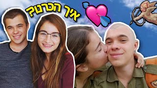 איך באמת הכרנו? | הזוג הזה - פרק 1