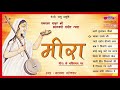 Meera Bhajan | Soulful Krishna Meera Bhajans | Bhawana Lonkar | Meera Ke Prabhu