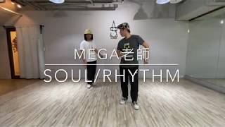 征服律動 (5/2 –Mega-Soul/Rhythm基礎律動)