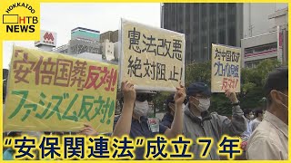 「安保関連法」成立から７年　札幌で大規模デモ　安倍元総理の国葬にも反対の声