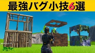 【小技】チート級落下ダメージをOFFにする方法！最強バグ小技集【FORTNITEフォートナイト】