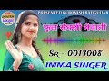 SR - 0013008 IMMA SINGER & FULL BEWAFAI SONG MEWATI & SUPER HIT MEWATI SONG 💘 RONISH BADGUJJAR