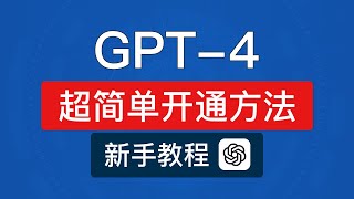 ChatGPT Plus 中国购买方法，支付宝购买不用信用卡，chatgpt4充值使用教程，gpt-4 如何开通 chatgpt plus 中国怎么用？
