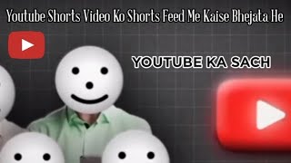 YOUTUBE SHORTS VIDEO KO SHORTS FEED ME KAISE BHEJATA HE #shortsfeed #shorts
