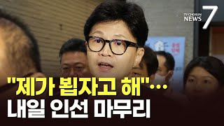 한동훈 \