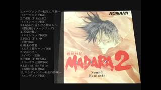 コナミ矩形波倶楽部「魍魎戦記MADARA2 サウンドファンタジア」 全曲