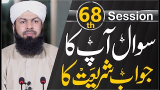 Sawal Apka Jawab Shariat Ka | 68th Session | سوال آپکا جواب شریعت کا | Mufti Abdul Wahid Qureshi