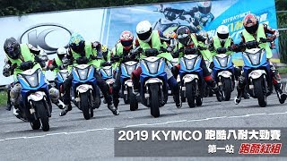 2019 KYMCO 跑酷八耐大勁賽【第一站】桃園極限賽車場 跑酷紅組