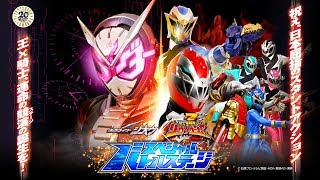 仮面ライダージオウ×騎士竜戦隊リュウソウジャー スペシャルバトルステージ