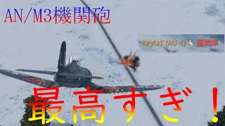 【ウォーサンダー実況】重戦車すら簡単に撃破出来る機関砲現る⁉