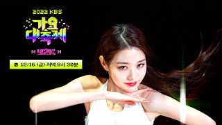[Teaser] 난 K-POP으로 숨을 쉰다★ (feat. 장원영) | 2022 가요대축제 Y2K