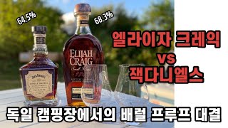 [위스키리뷰] #65 독일 캠핑장에서의 배럴 프루프 대결! 잭다니엘스 싱글배럴 배럴프루프 vs 엘라이자크레익 배럴 프루프!