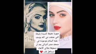 صورة حقيقية للسيدة زوليخه التي عشقت نبي الله سيدنا يوسف عليه السلام موجودة في متحف مصر التراثي