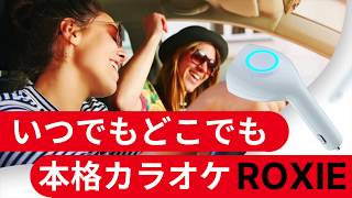 Roxie　プロモーション動画