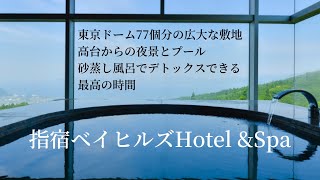 🌋Ibusuki,Kagoshima🌋 鹿児島　指宿ベイヒルズHotel \u0026Spa宿泊記　東京ドーム77個分の巨大な敷地で一日中楽しむ　30代の二人旅