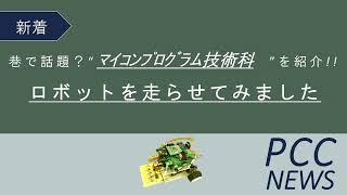 【愛知ハロトレ】ポリテクセンター中部　マイコンプログラム技術科（導入講習付き）