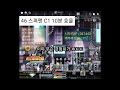 옛날메이플 아르테일 46 스피어맨 c1 로이드 10분 사냥 효율 평민 아르테일 메이플 스피어맨 폴암 마가티아 c1 로이드 옛메