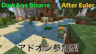 【Minecraft】アドオン参加型　久々にマイクラやろうよ！