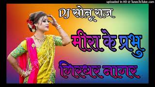 Meera ke Prabhu Girdhar Nagar sachet Parampara New Remix Dholki mix dj sonu raj