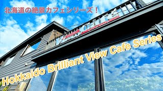 北海道小樽市「View cafe」Japan Hokkaido otaru