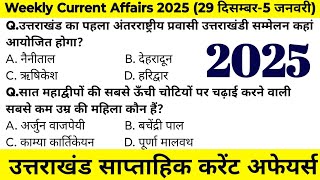 Uttarakhand Current Affairs 2025 | Weekly Current Affairs | साप्ताहिक करंट अफेयर्स @JARDHARICLASSES