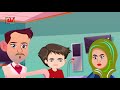 নাঈমের অসুস্থ মা naim er osusto ma bangla islamic cartoon by positive vabna ইসলামিক কার্টুন