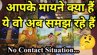 🥰❤️NO CONTACT SITUATION - HINDI TAROT CARD READING❤️🥰