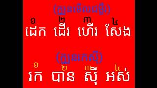 #ក្បួនទស្សន៍ទាយងាយៗយល់#🙏❤️👍