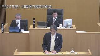 飯塚市議会　令和2年第1回定例会（初日）2