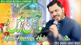 Mola Hasan a.s Hein | New Manqabat 2022 | Syed Qamar Abbas Naqvi | 15 Ramzan Manqabat Imam Hasan A.S