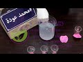 how to make an antiseptic gel—طريقة تصنيع جل معقم و مطهر بطريقه سهله و غير مكلفه مع محمد عودة