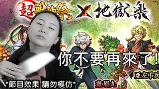 地獄樂合作超獸神祭轉蛋 抽到快發瘋 你不要再來了!!!｜モンスト怪物彈珠｜小兔宅子