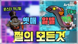 한눈에 보는 쩔의 변천사!! 이렇게나 좋아졌다고?!