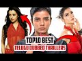 Top 10 Telugu Dubbed Thrillers | Must watch Suspense Thriller Movies | Stillarge