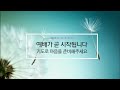 20221014 새빛전원교회 금요기도회