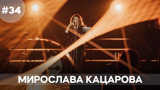 Musicology LIVE | Мирослава Кацарова - Епизод 34