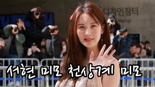 [S영상] '헤라서울패션위크' 서현-김성령-보라-김소혜-명세빈-홍은희-서지혜 등, '톱스타 여배우 총출동'