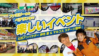 フィッシングショーOSAKAに今年も伊丹章とマルコス登場！楽しいイベント盛りだくさん！