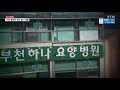 부천서 요양병원 코호트 격리...2~3차 확산 우려 ytn