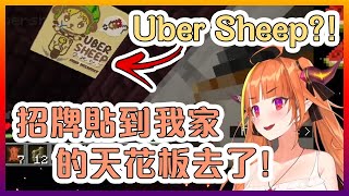 會長發現自己家裡竟然有掛著Uber Sheep的招牌!【Hololive中文】