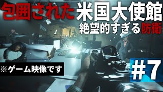 【CoD MW】#7 敵に包囲された米国大使館の絶望的な防衛戦【Call of Duty Modern Warfare・キャンペーン】