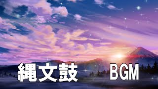 縄文鼓　BGM集　日本の太鼓　弥生時代、縄文時代、旧石器時代という日本有史以前の音楽に想いを馳せて Jomon drum japanese drum BGM