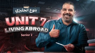 بتوع انجليزي ثاني ثانوي - Unit 7