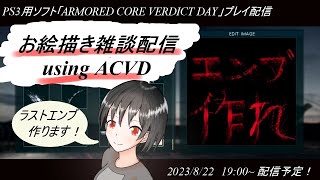 ハマーのまったり配信409(ACVD　エンブレム)