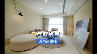 【591影音賞屋】高雄市-芳崗高鐵棧-戶型格局-A6戶